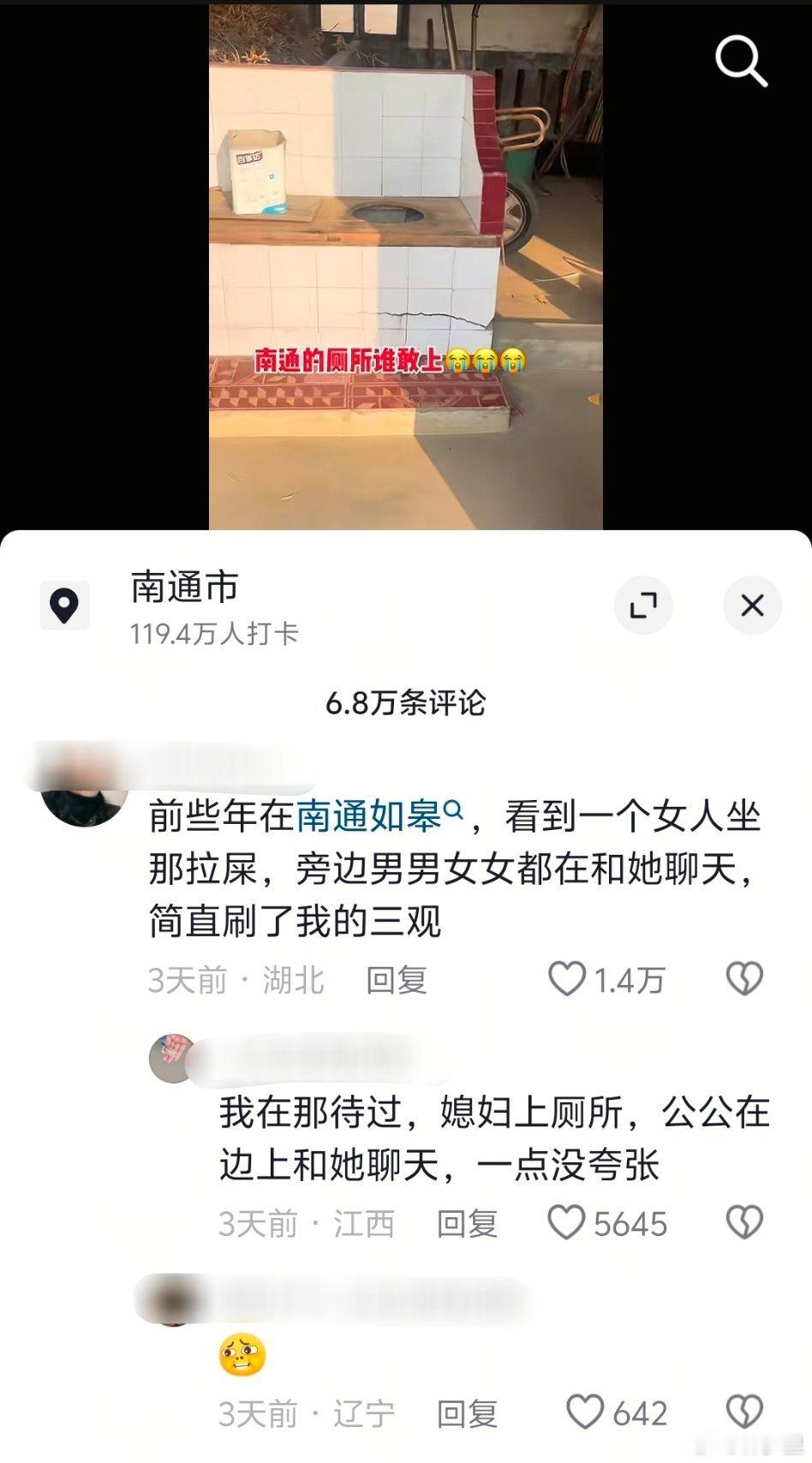有没有江苏南通的来说说，这是真的吗？真的这样上厕所吗？厕所在路边，没有门？一边上