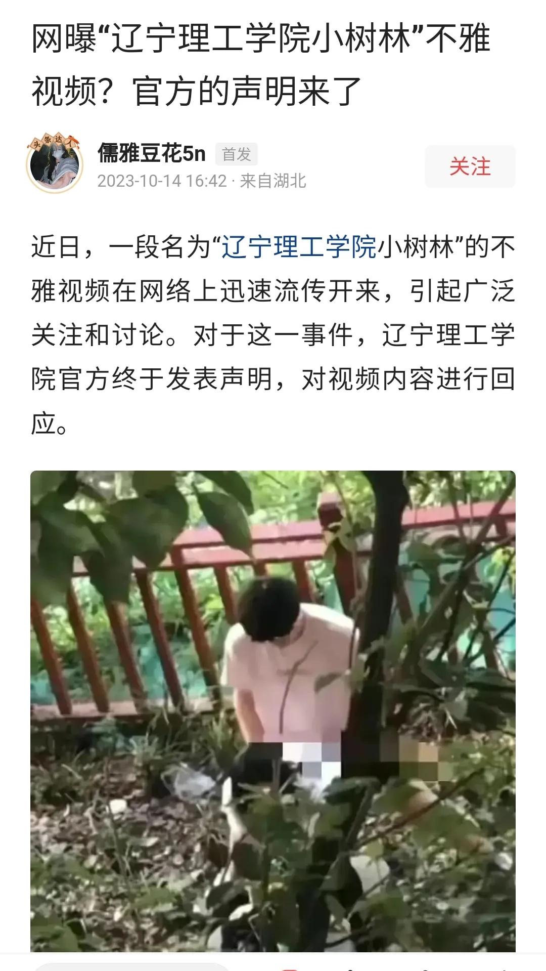 近日，一段名为“辽宁理工学院小树林”的不雅视频在网络上迅速流传开来！
哈哈，谁没