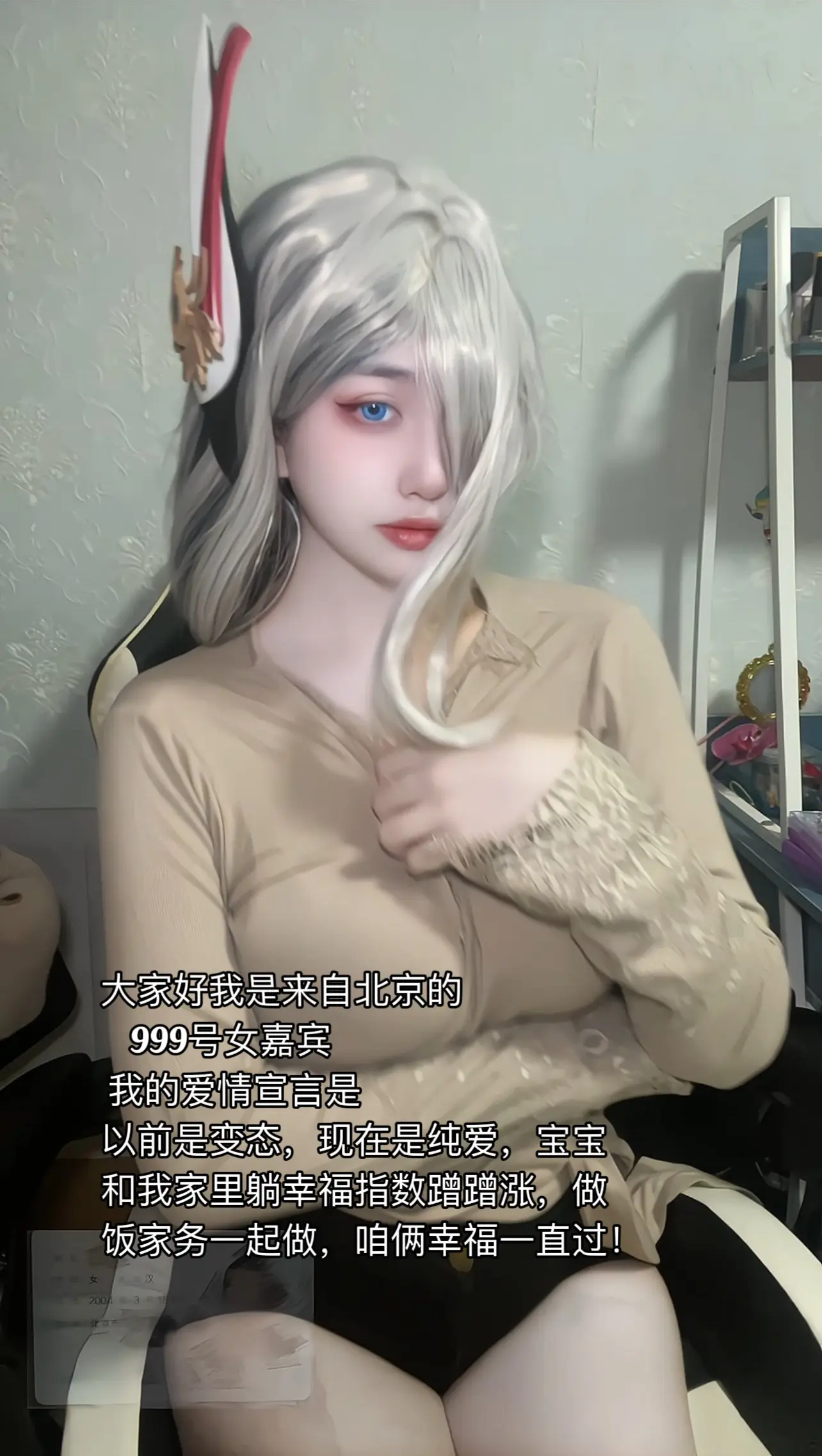 大家好，这是我的爱情宣言，咱俩一起过就完事了