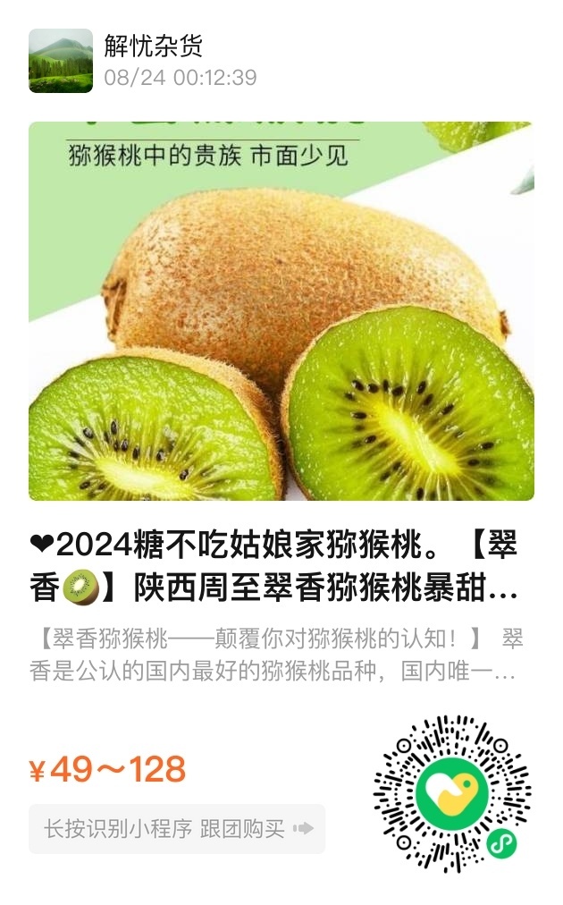 今天果农说猕猴桃还能卖十几天，西安持续高温，有可能果子太软就发不了快递了。每年大