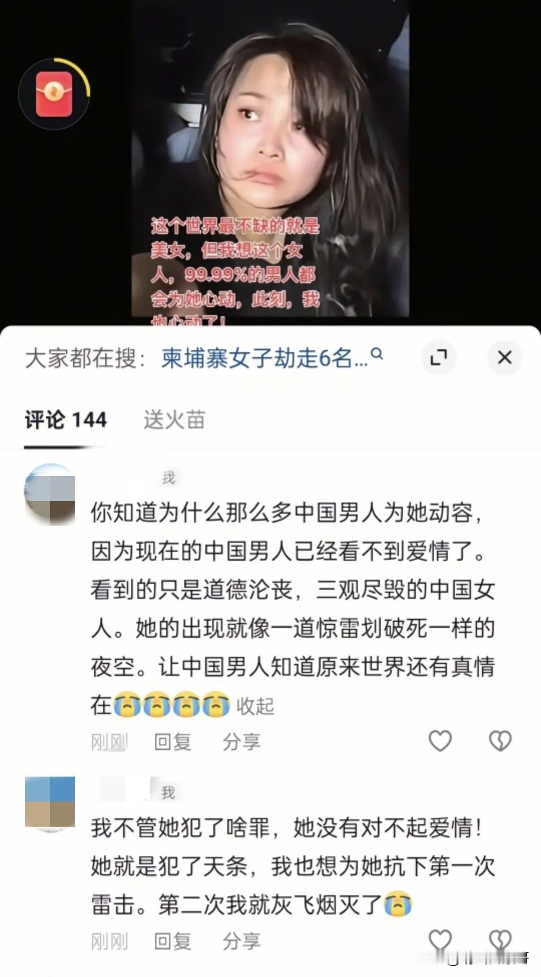 柬埔寨“江湖大嫂”新闻下的评论让人感慨