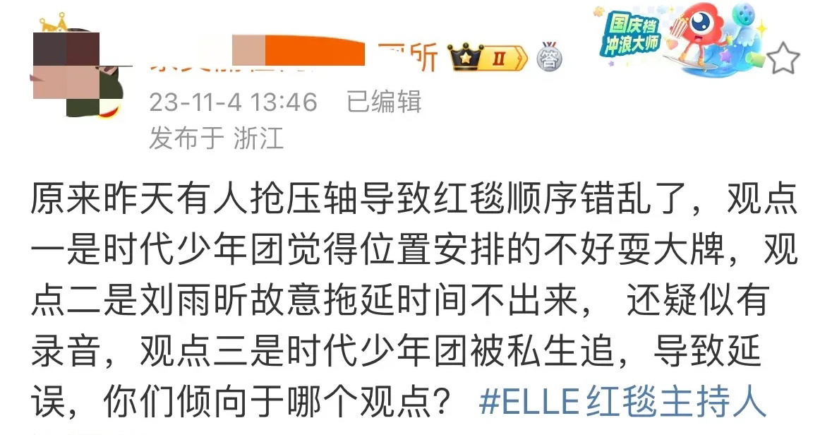 l昨天网友都在热议ELLE盛典有人抢压轴？讨论来讨论去网友总结了有以下三个嫌疑：