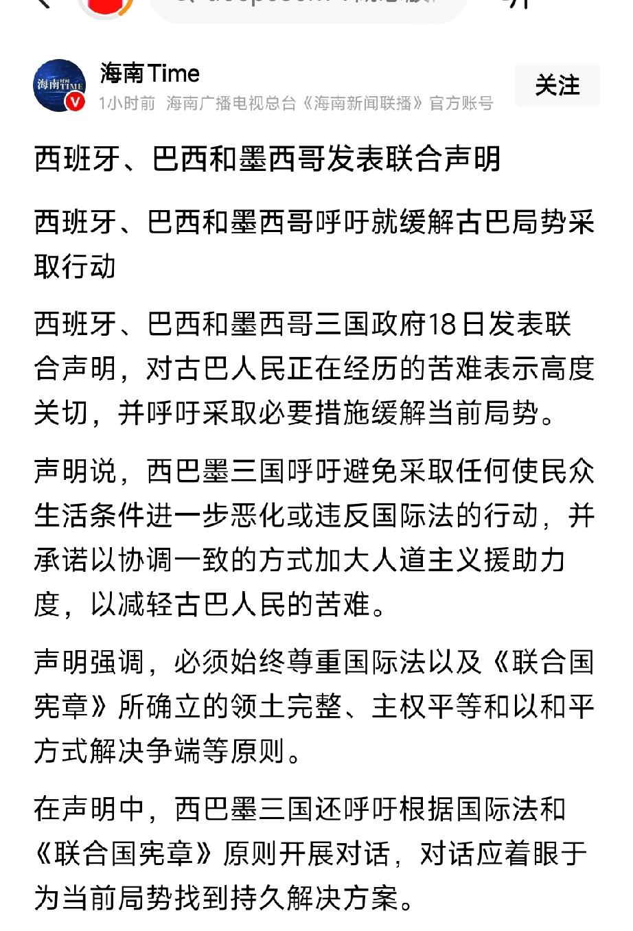西班牙+巴西+墨西哥联手发声！古巴危机引爆国际斡旋，单边封锁遭集体抵制
 
核心