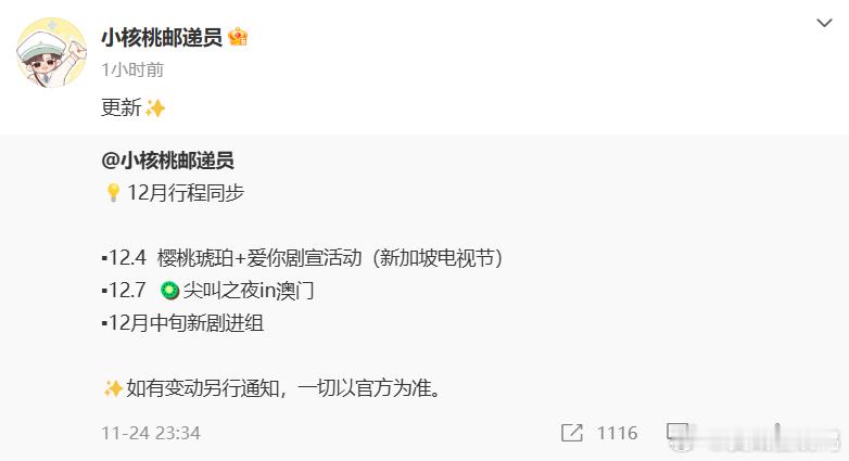 张凌赫行程更新 12月中旬进组《逐玉》 