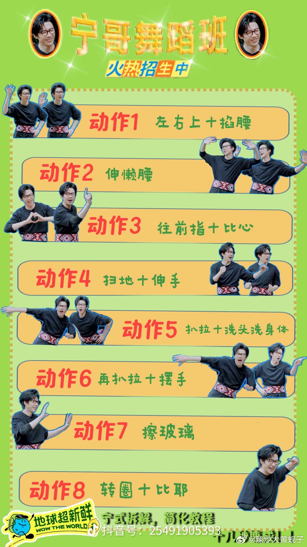 刘老师舞蹈速成班——舞蹈动作分解图哪位棚友这么有才刘宇宁地球超新鲜刘宇宁静态动图