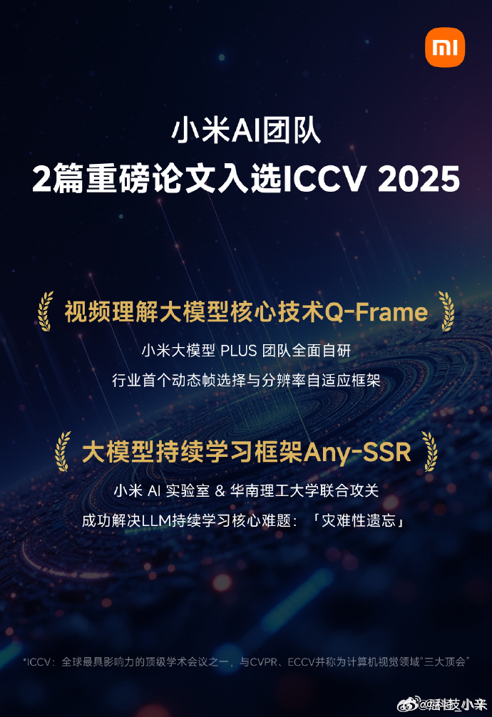 雷军祝贺小米AI团队 ，最近小米 AI 团队有 2 篇论文，入选了计算机视觉国际