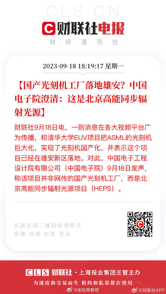 中国电子院澄清了。 ​​​