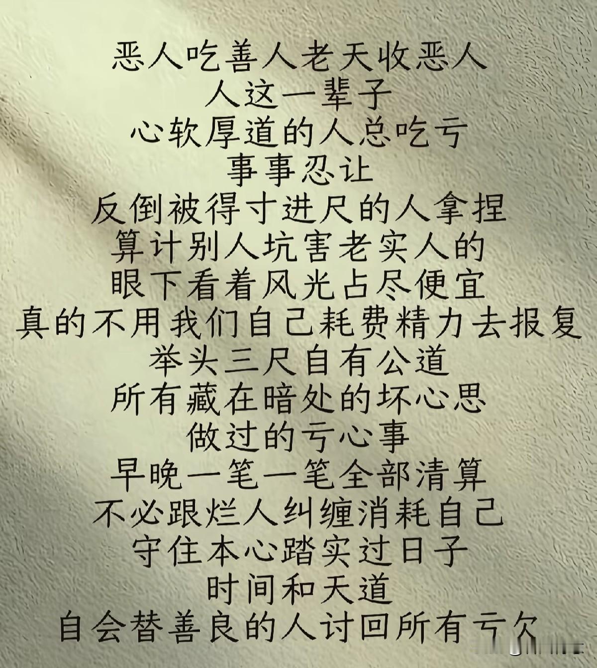 善良终有回报，心存善念，福报自来。