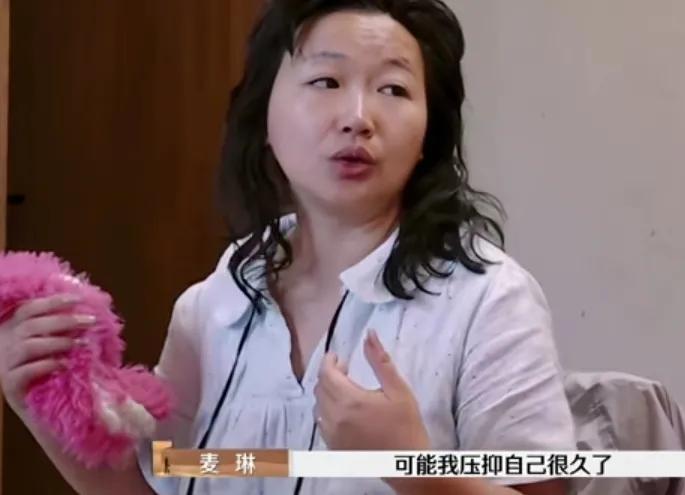 《再见爱人》
麦琳说自己其实一直都在压抑自己，她也想让自己放轻松，可是有家庭和孩