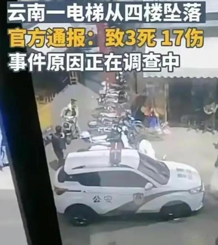 18日，云南红河州弥勒市佛城商都发生了一起电梯急速下坠事故，造成20人受伤，其中