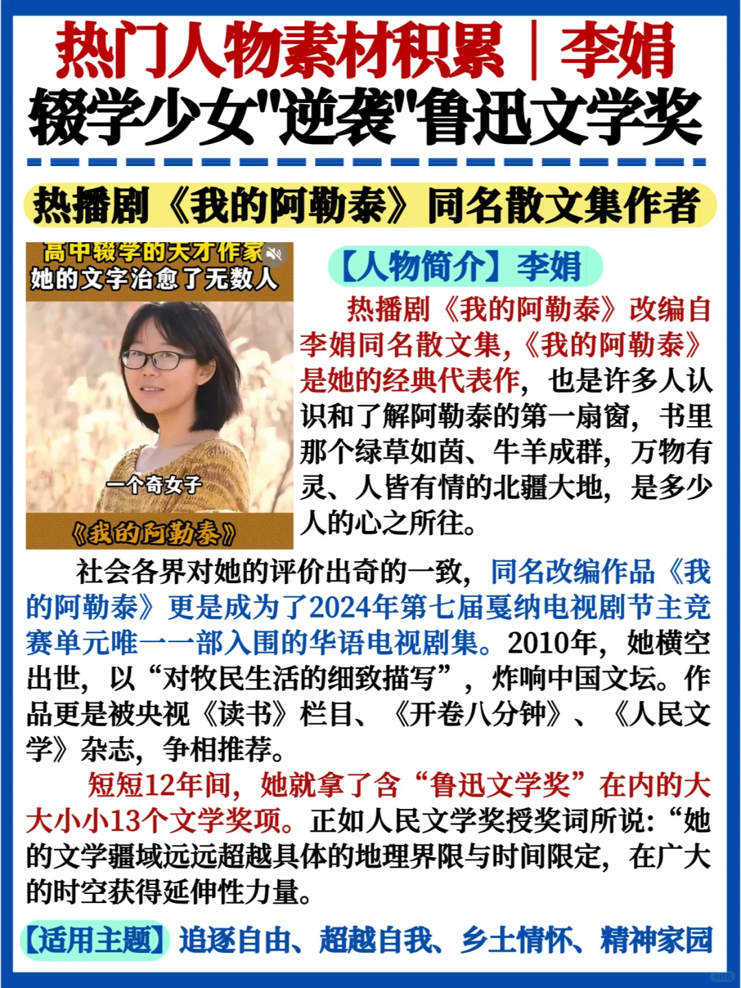 热点人物✅李娟｜辍学少女