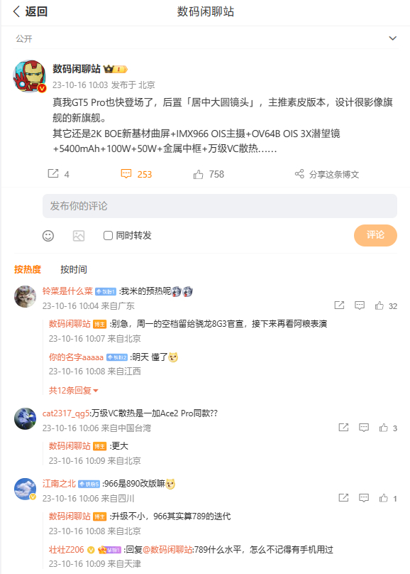 看起来首款支持潜望式长焦的realme手机，真我GT5 Pro即将到来！根据博主