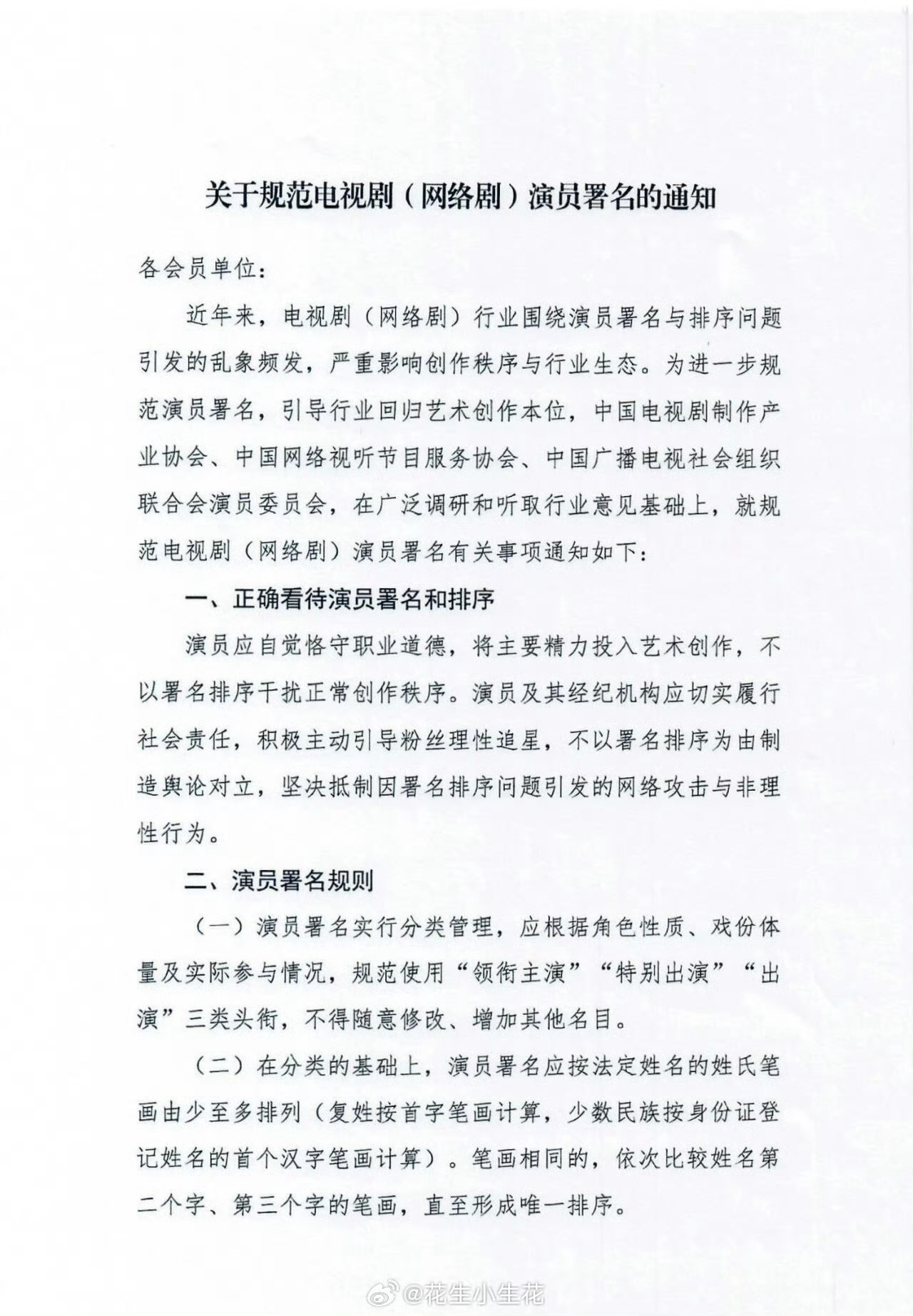 以后只有领衔主演、特别出演、出演三个类别了，按姓氏笔画顺序排序！ 