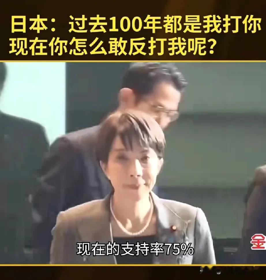 日本媒体这样看中日开战：

日本媒体认为100年前日本可以打过中国，现在中国怎么