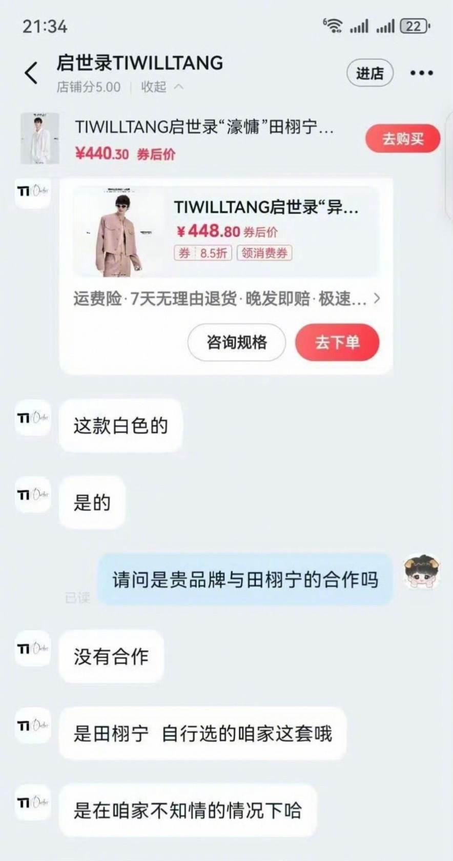 启世录官方客服：田栩宁在品牌不知情的情况下，自行选择了这套作为直播穿搭，没有合作