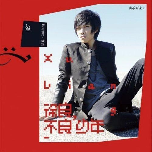 徐良/汪苏泷《后会无期》（《诡案》网络剧插曲）后会无期 