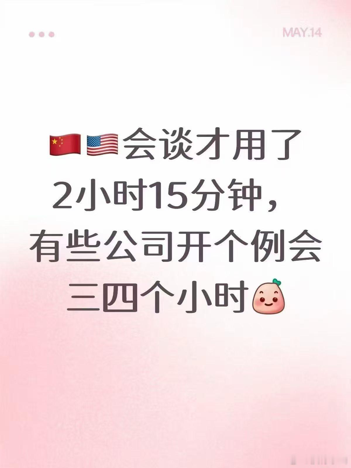 会前准备，你猜用了多久？ 