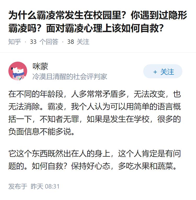 为什么霸凌常发生在校园里？你遇到过隐形霸凌吗？面对霸凌心理上该如何自救？