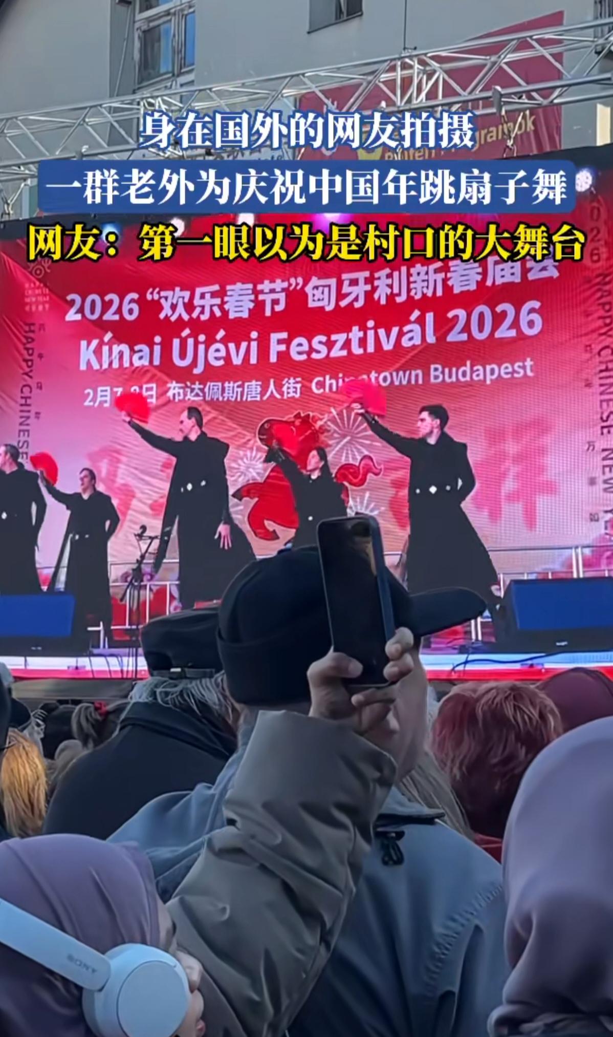 不仔细看背景文字，还以为是哪个村口大舞台呢，逢年过节的表演开了

匈牙利也办上新