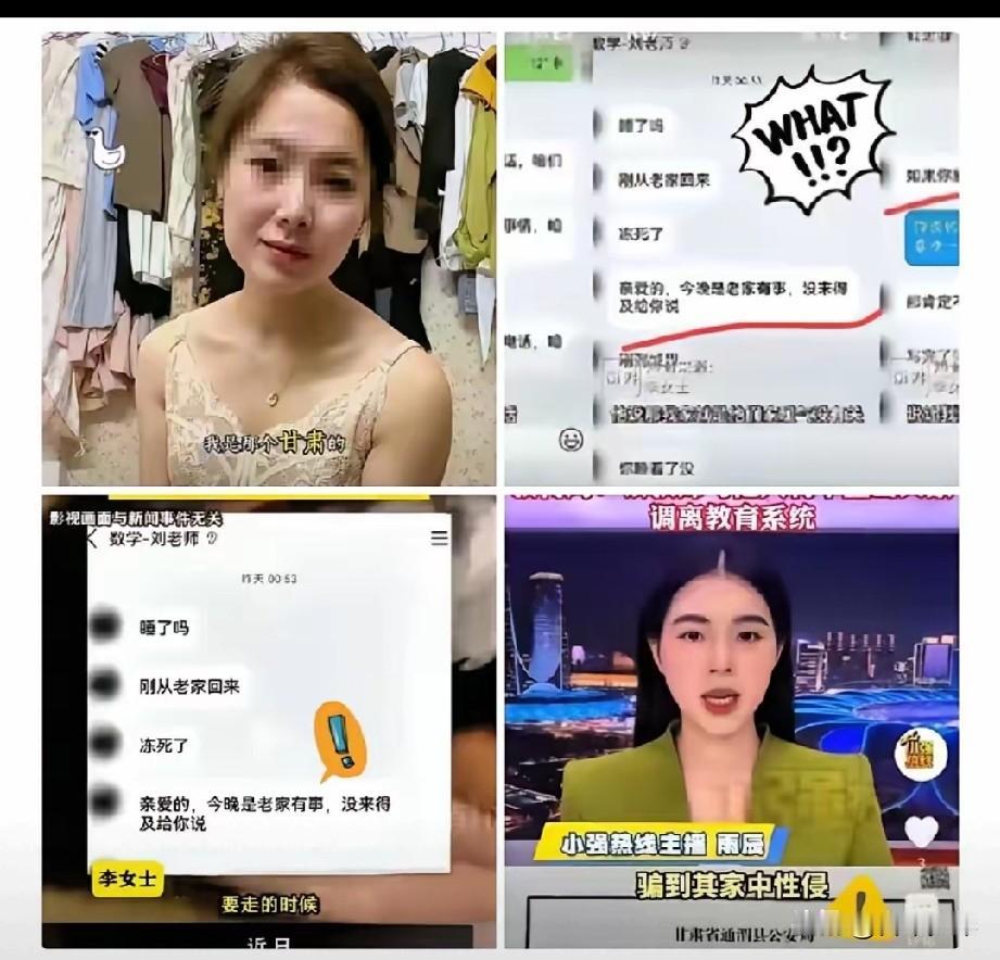 是性侵？还是诬告？

这一起性侵案，老夫横看竖看都不像。特别是微信里面的亲昵称呼