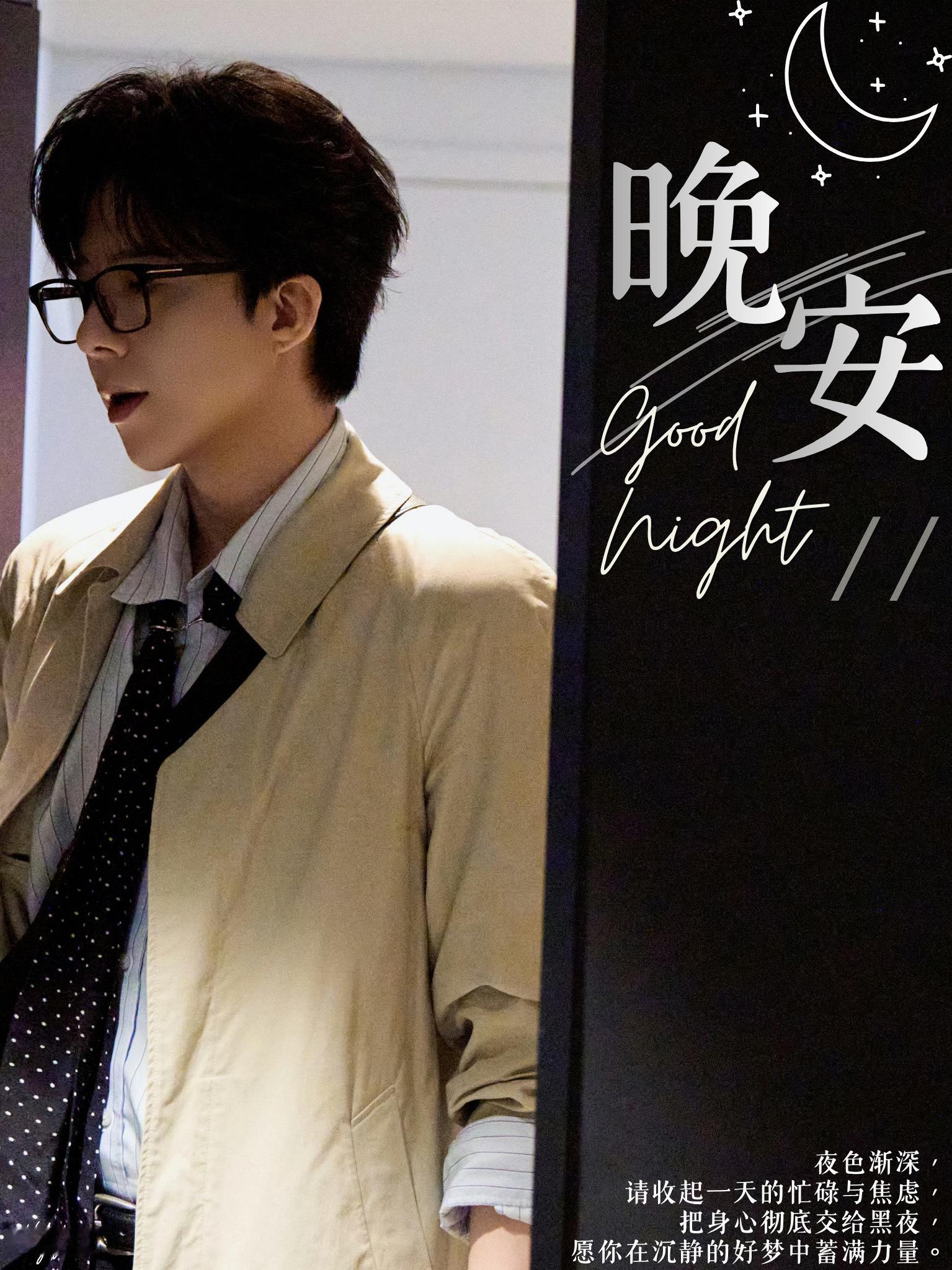 刘宇宁高原 | 刘宇宁铁证 | 摩登兄弟 人间夜色温柔，万事皆可温柔以待，愿长夜
