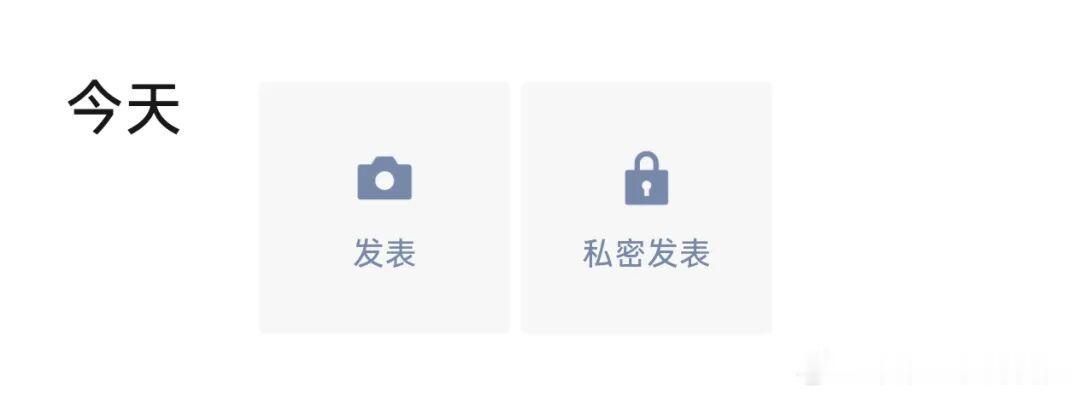 微信朋友圈可一键私密发表【腾讯客服称部分用户可提前试用】据极目新闻报道，近日，不