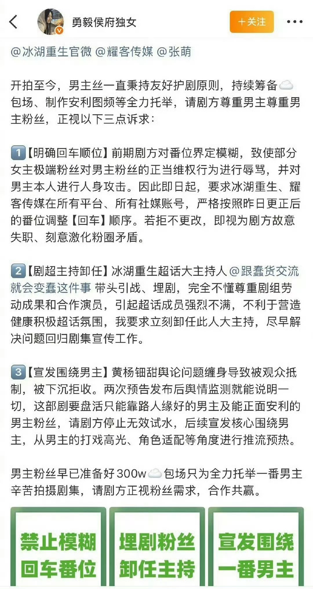 李昀锐粉丝发文 要求冰湖重生剧组更正番位顺序 