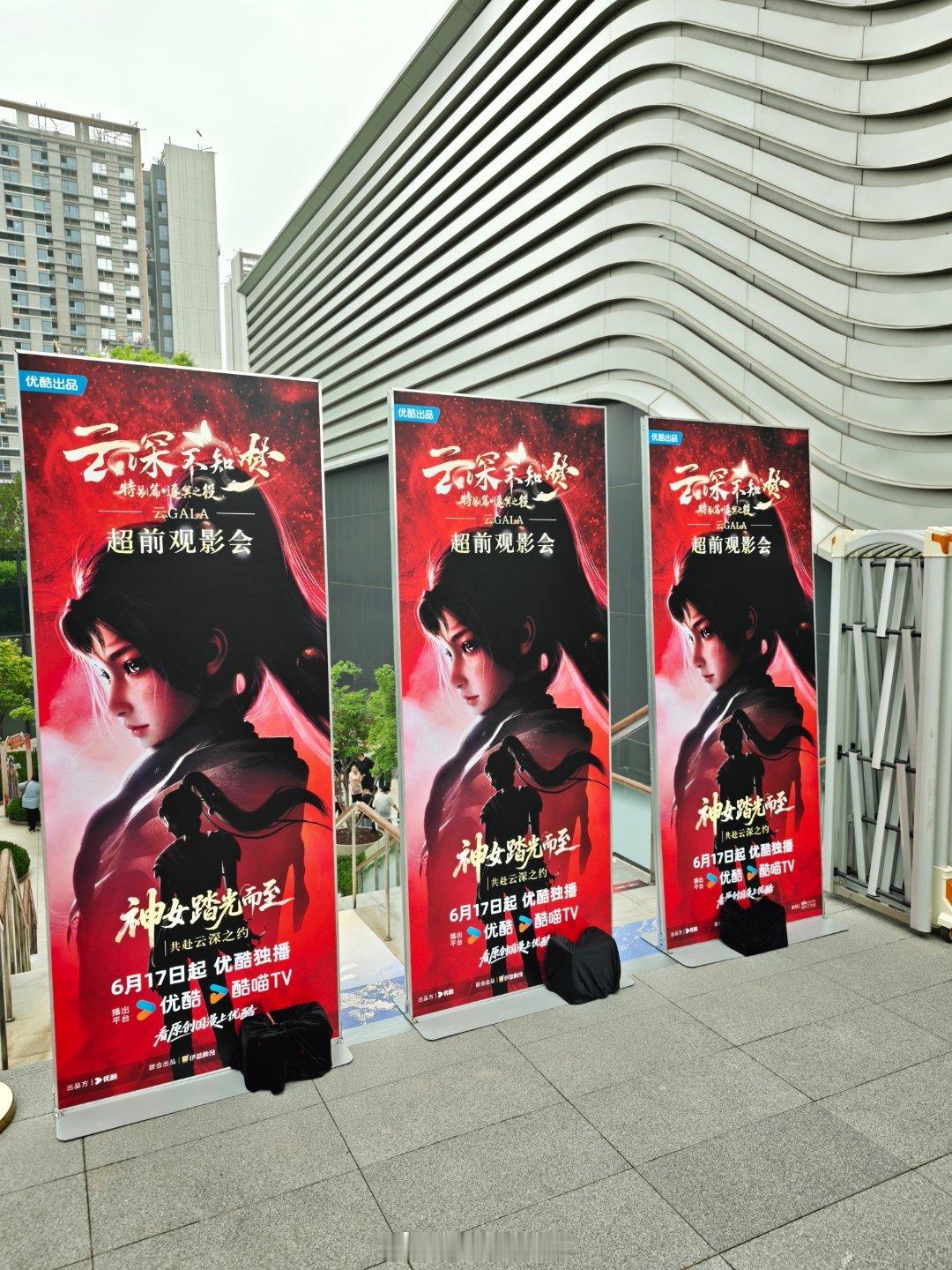 云深不知梦云深不知梦特别篇定档0617动画云深不知梦云深不知梦特别篇今天看完超前