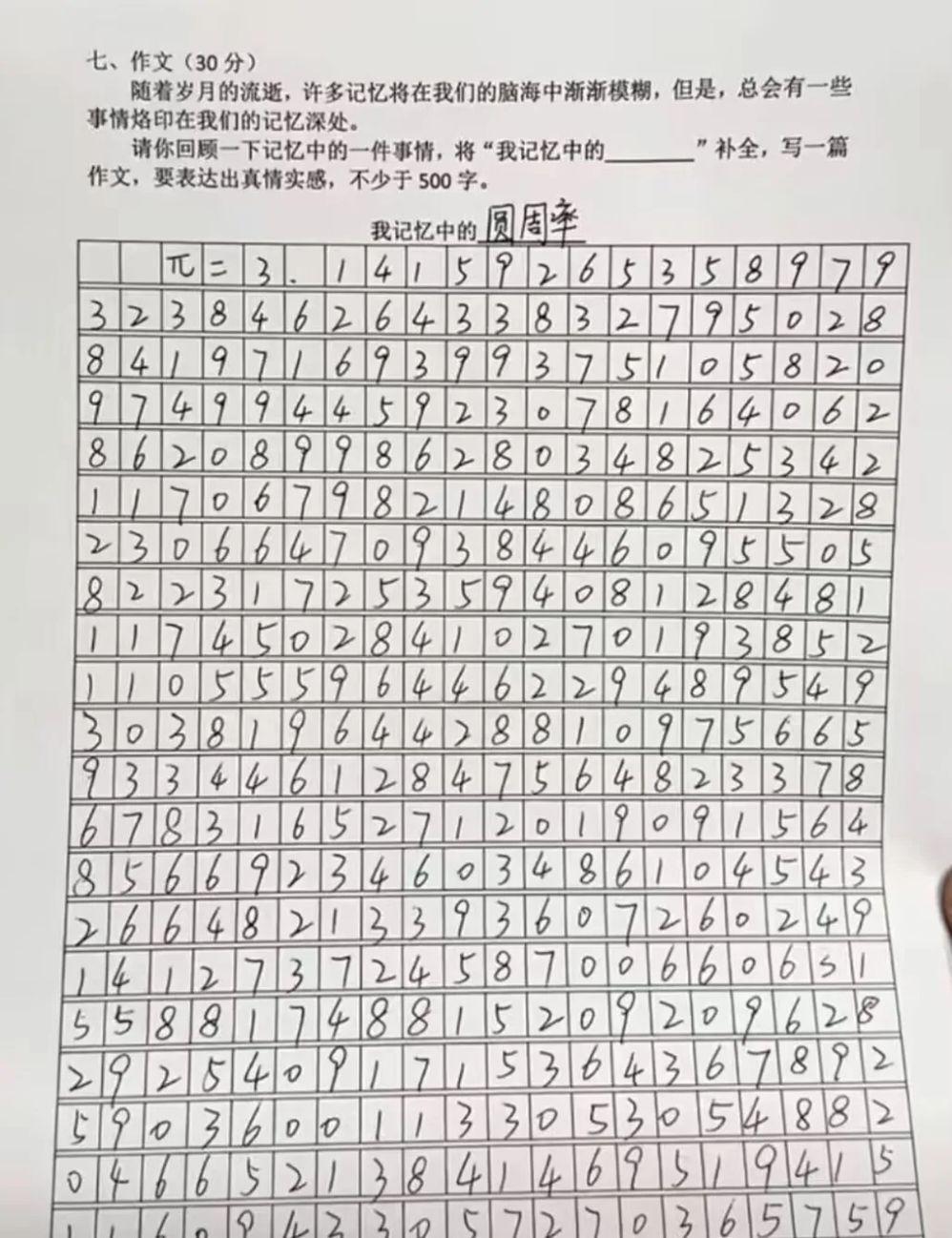 题目要求写“记忆中的一件事”，还要表达真情实感。这位同学直接把圆周率背到了小数点