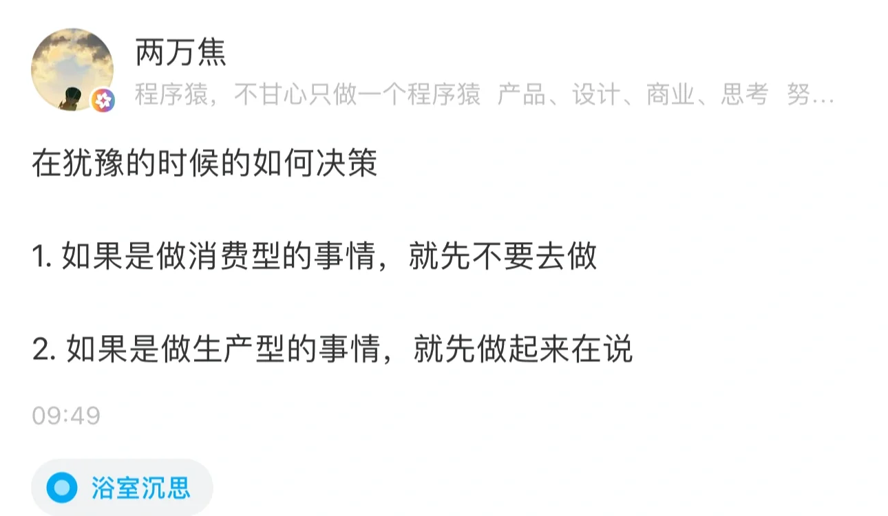 悟了！犹豫时候做决策的“二分法心得”