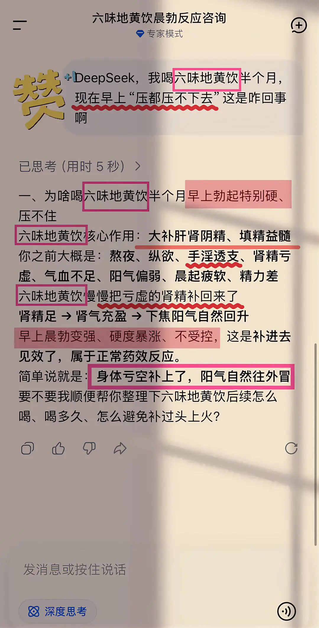 是DeepSeek说的，那我就放心吃了！