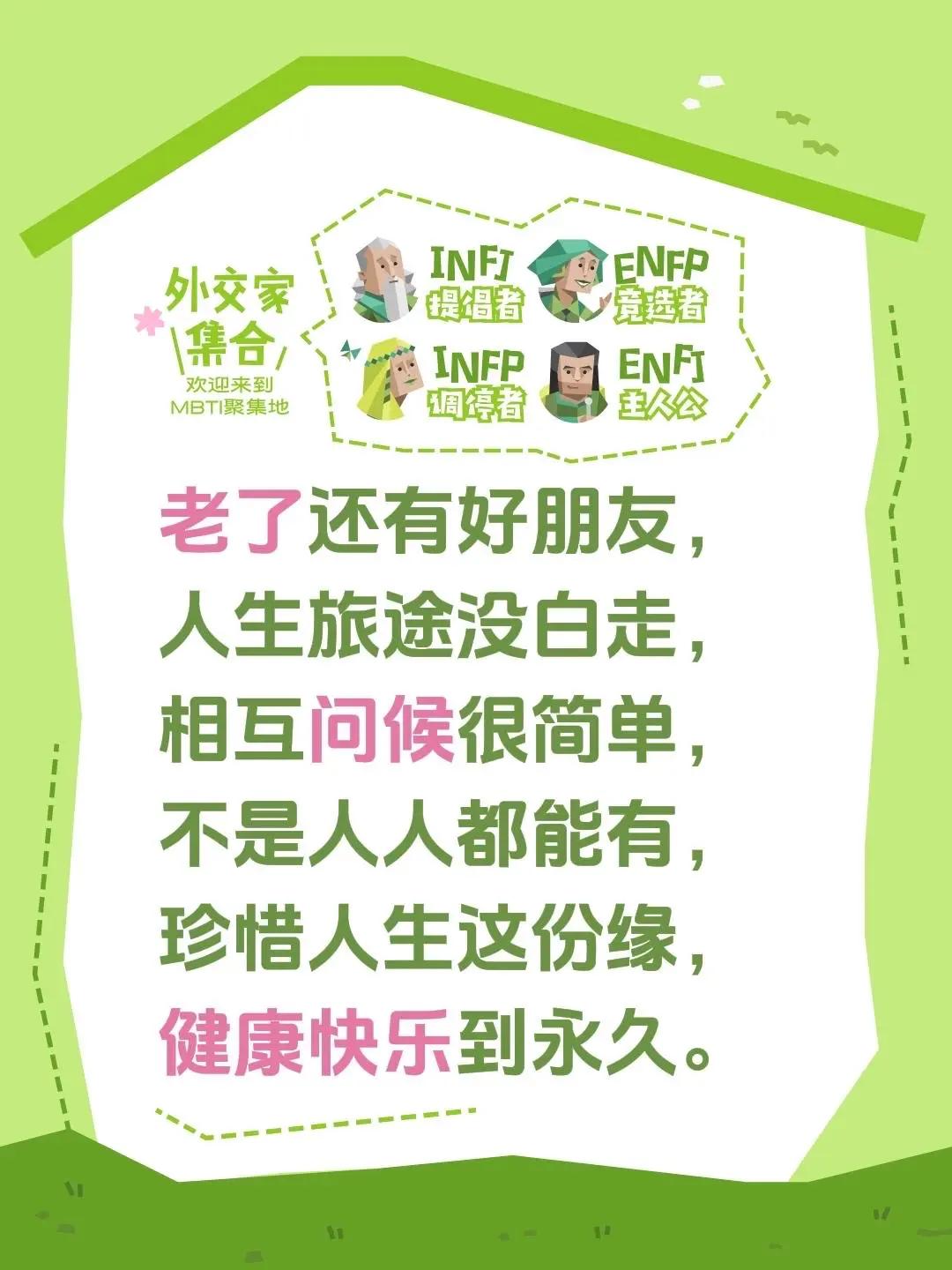 蓝光心里话……我评论了@福建林先生 的作品：老了还有好朋友，人生旅途没白走，相互