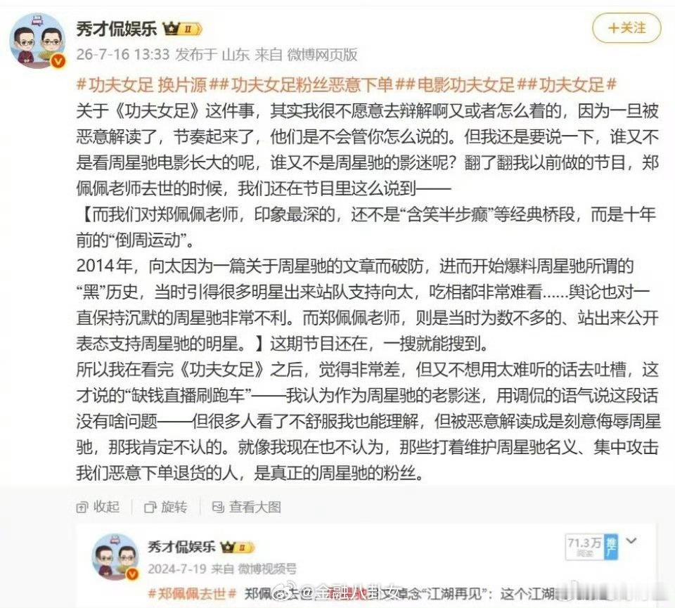 500万粉丝大V评电影功夫女足，直言“缺钱了可以开直播，我刷跑车”，被指侮辱周星