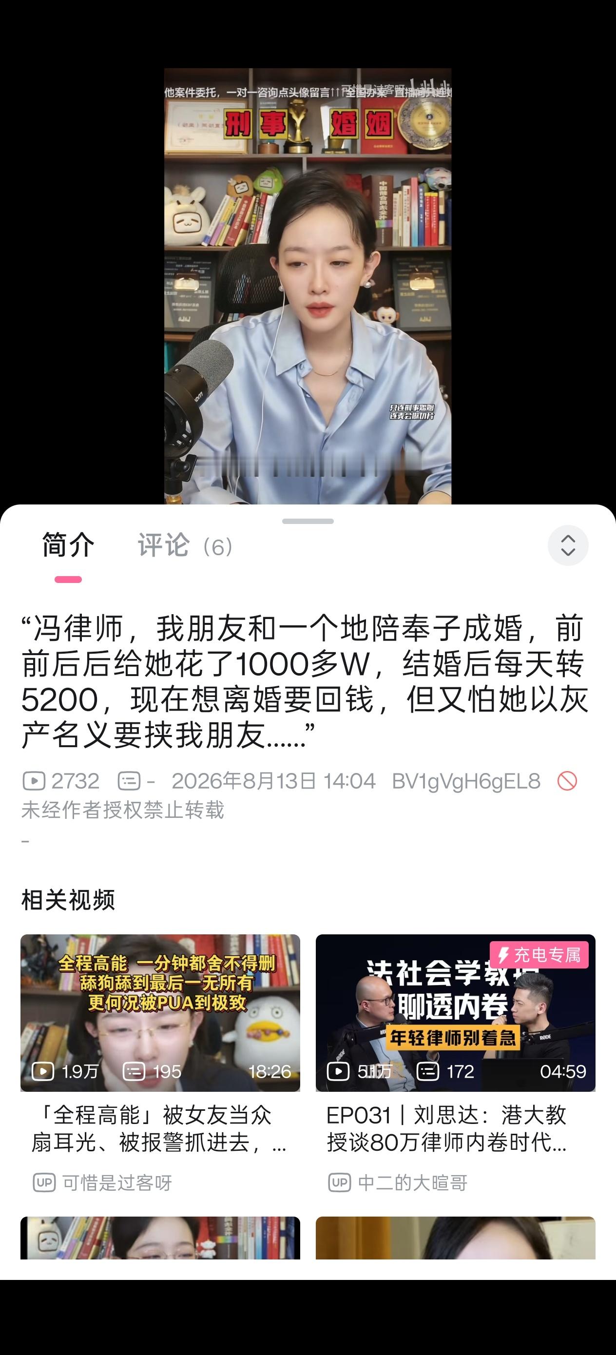 这个律师那里能见到各种奇葩。这个人应该是做电诈的。把钱转给一个地陪，然后把钱再要