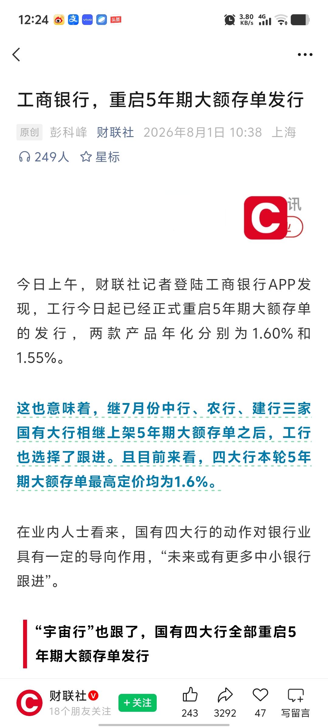 家有巨资可以靠存款吃利息的投资者有福了，五年期存款锁定利率还是可圈可点的，虽然总