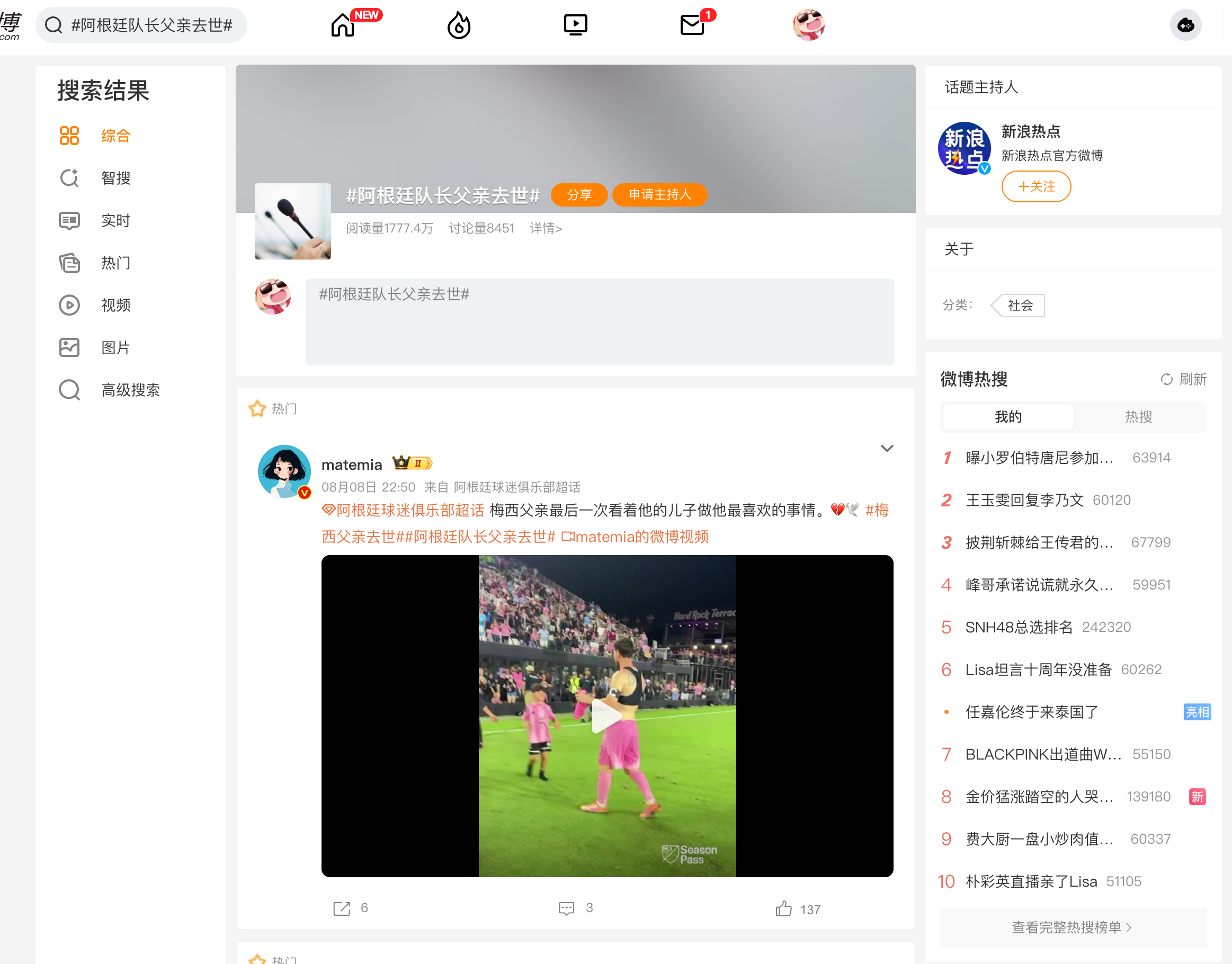 阿根廷队长父亲去世能告诉我为什么这个话题不能直接写梅西吗？ 