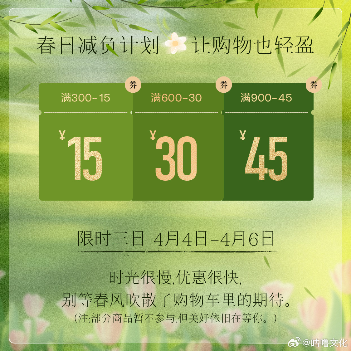 🌸 春日减负计划咕噜文化 🛍 让购物也轻盈起舞~  💰【咕噜全店满减指南温