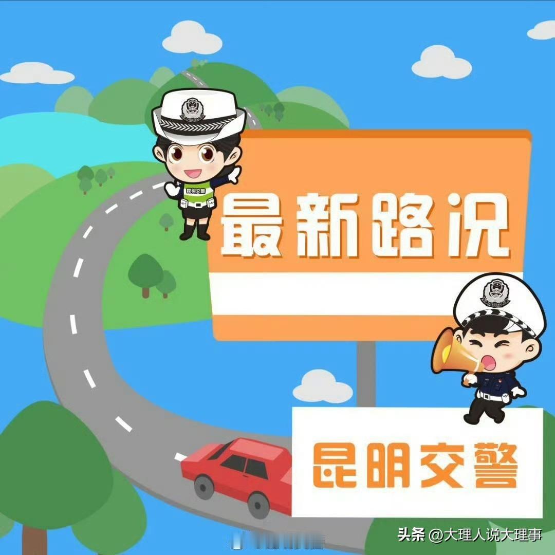 截至6月3日8时，城区实时交通运行状况：
　　一、主城区巡津街、北京路车流量大。