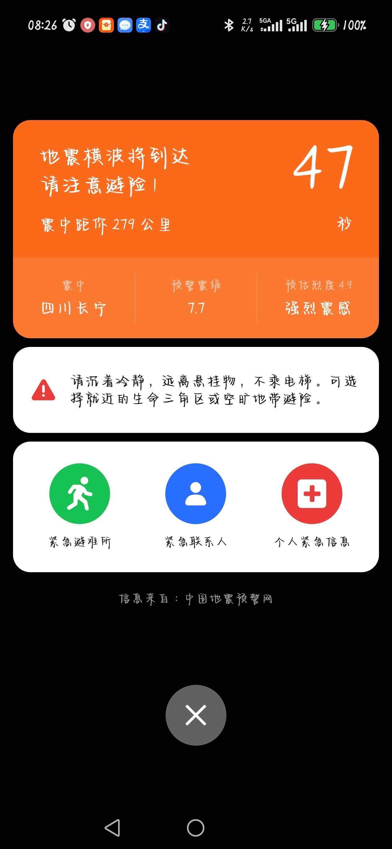 正睡着觉呢突然来个地震预警，差点没给我吓死 