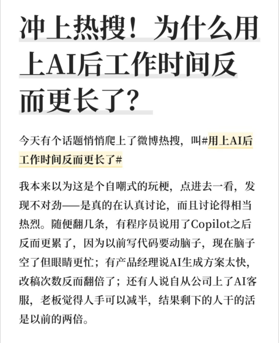 用上AI后工作时间反而更长了现在AI生成的，拿出来直接用，那真的是很胆大的。多多
