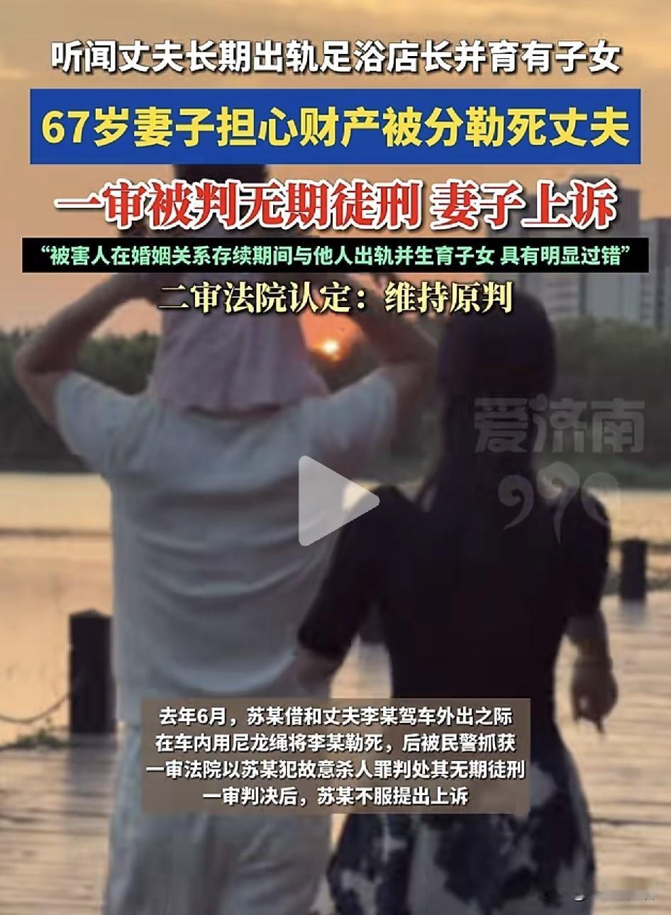 深圳一足浴店老板娘，凌晨在车内勒死出轨丈夫！法院二审判了…

2025年6月15