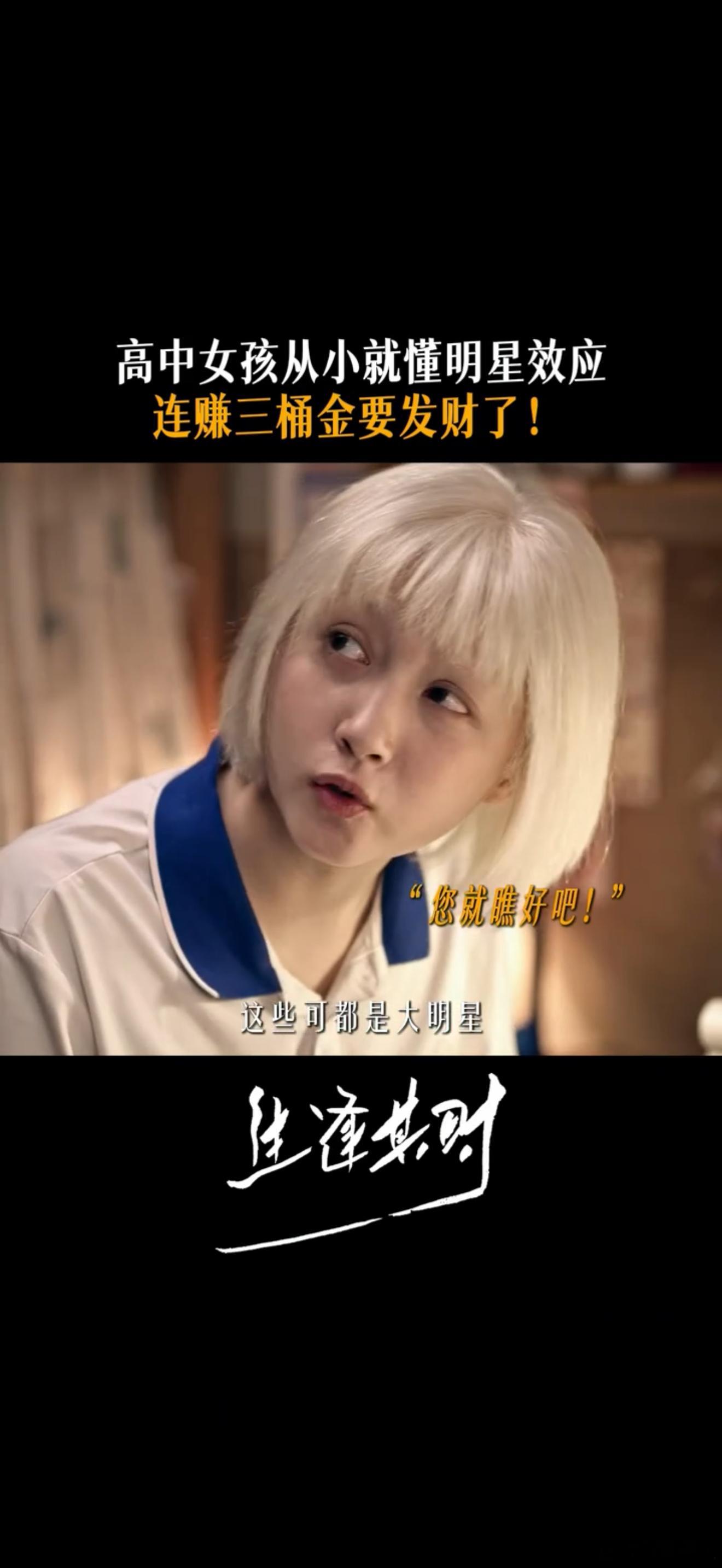 关晓彤新剧也是当上站姐了 齐时身上兼具少女的狡黠和成年人般的坚韧，一边做着有意思