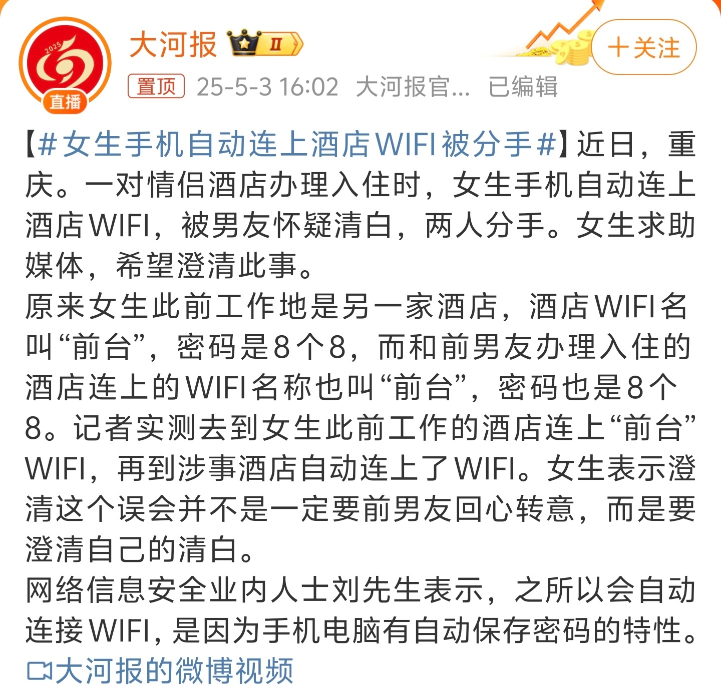 女生手机自动连上酒店WiFi被分手分得好，这种男的对女朋友没有一点信任，留着干什