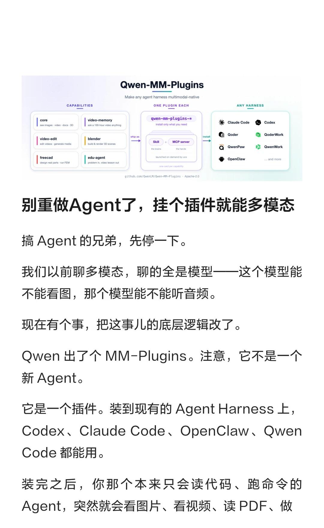 别重做Agent了， 挂个插件就能多 模态
搞 Agent 的兄弟，先停一下。