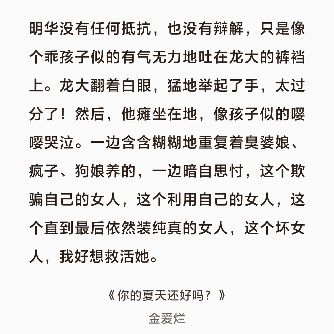 喜欢明华，车前草一样的女人 
