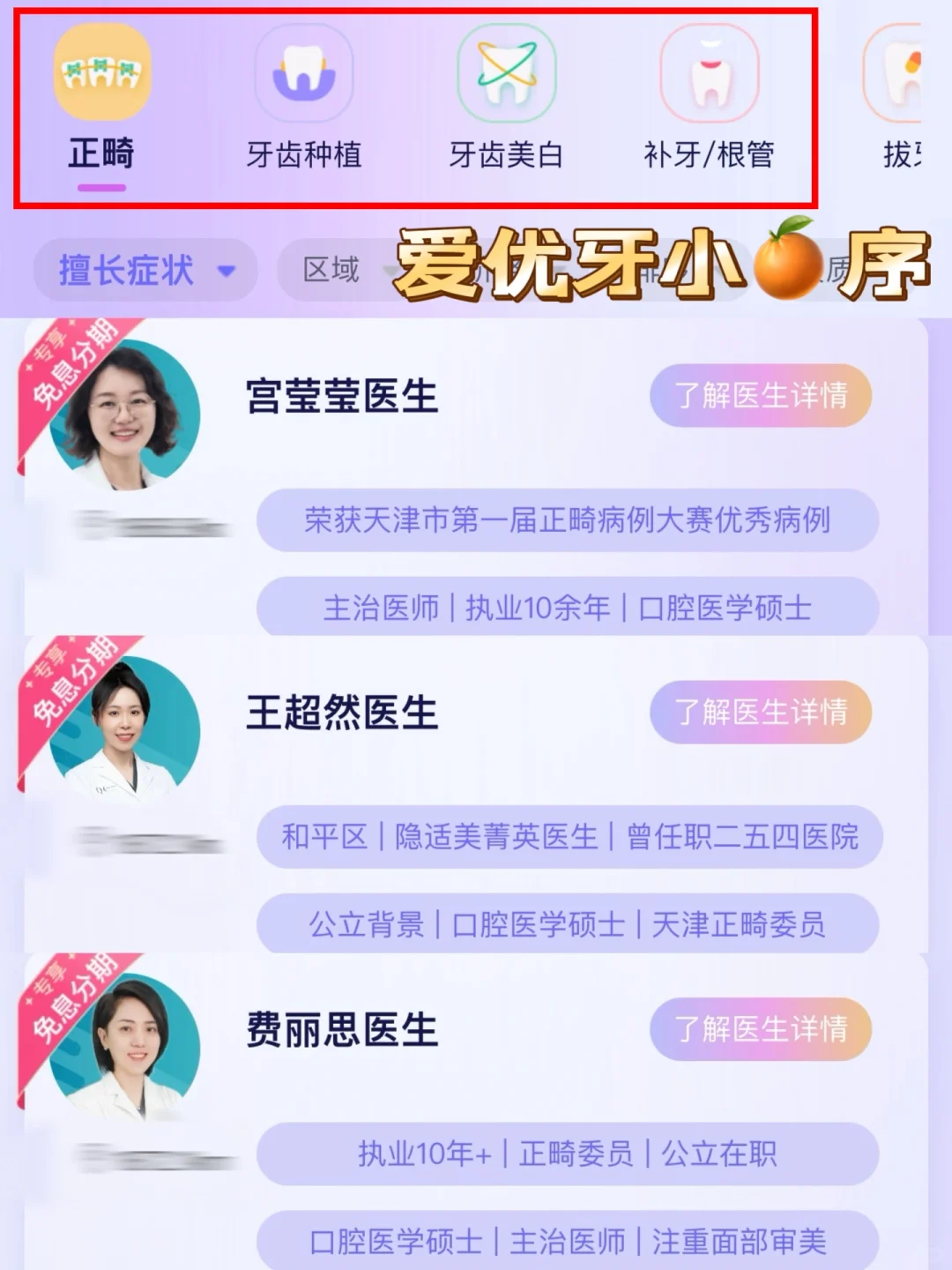 天津牙齿矫正，正畸还能免息分⑦？