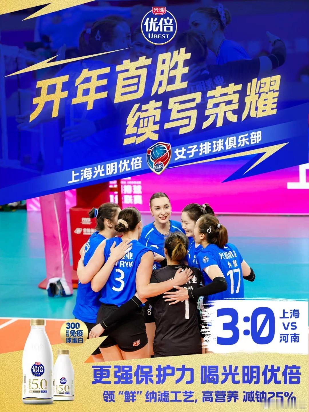 排超联赛上海光明优倍女排光明优倍官方 🎉马年首胜！上海女排信念与实力齐燃🐎马