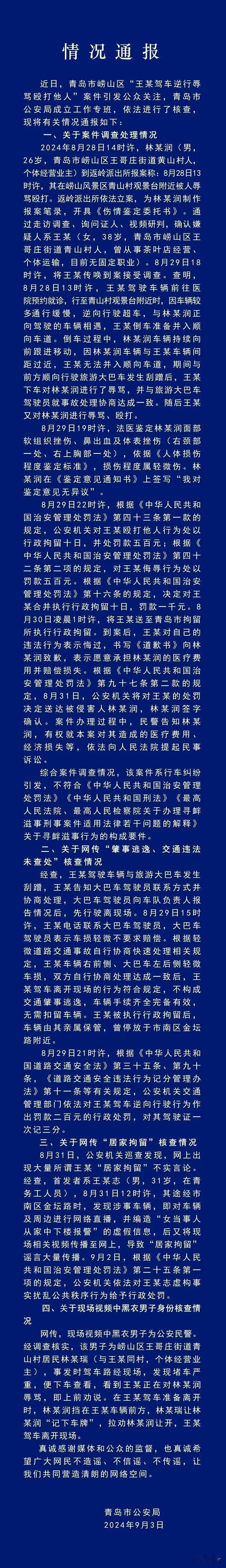 原来“黑衣人”只是一个村民。
原来“肇事逃逸”根本就不存在。
原来“居家拘留”根