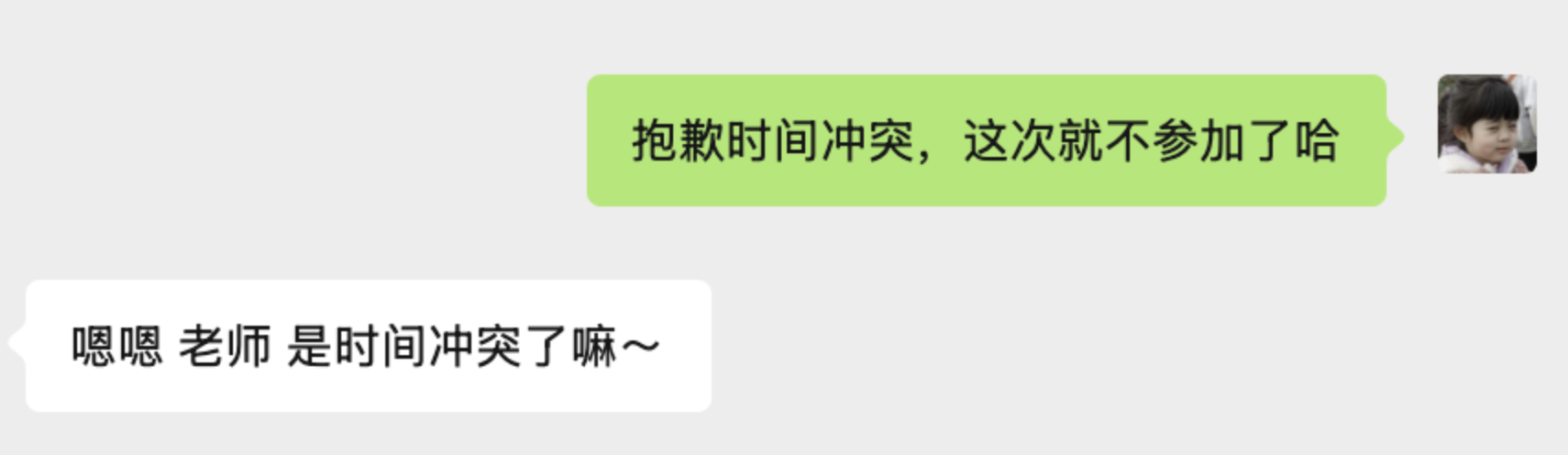 不是，是时间冲突了呢。 