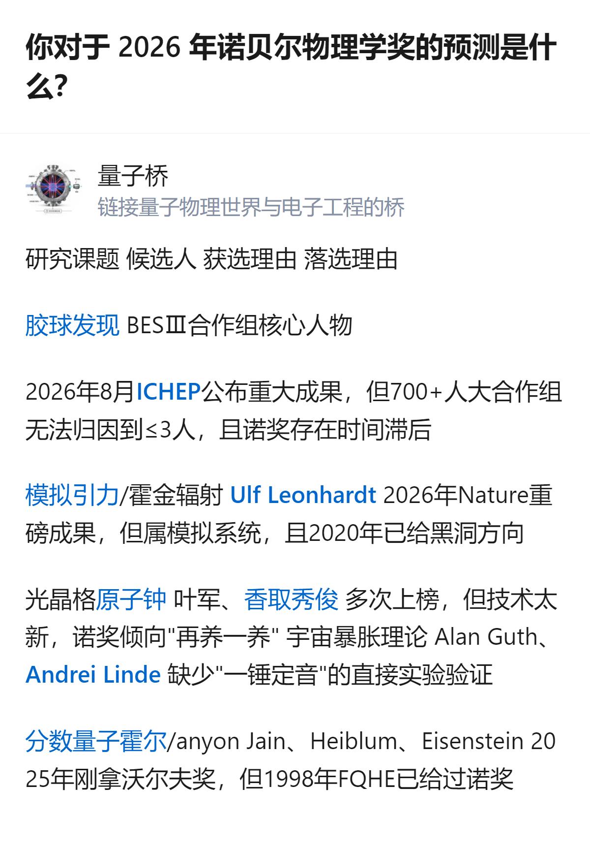 2026年诺贝尔物理学奖的热门候选里，BESⅢ合作组因700多人的大合作组无法归